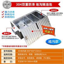 유수분리기 지하 그리스 트랩 스테인레스 스틸 케이터링 주방 상업용 호텔 배수 필터 침전조, 14.304 보드 트렌치 모델 800400250mm