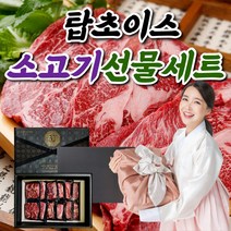 [가성비최고] 미국산 블랙앵거스 소고기 선물 세트 스테이크 부채살 갈비살 등심 척아이롤 토시 명절 추석 선물세트, 05. 탑초이스 선물세트 5호