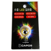카포스 수중 LED 집어등