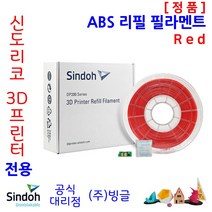 신도리코 3D프린터 ABS 리필 필라멘트 (7색 칩 포함 정품 /MSDS/안전사용스티커 제공/빙글), 신도리코 ABS 필라멘트 5. Red