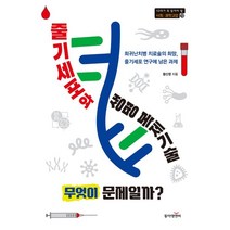 줄기세포와 생명 복제기술. 무엇이 문제일까?:희귀난치병 치료술의 희망 줄기세포 연구에 남은 과제, 황신영, 동아엠앤비