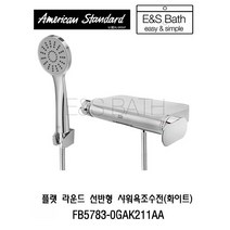 아메리칸스탠다드 플랫라운드 선반형 샤워욕조수전 (화이트) FB-5783 욕실수전교체
