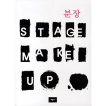 분장, 예니, 한국문화예술진흥원