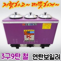 연탄보일러 3구 3탄(9탄) 철 물집, 1개