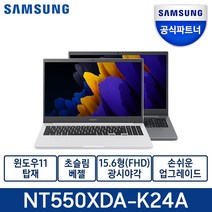 삼성전자 갤럭시북2 15.6 재택근무 학습용 노트북, NT550-P, WIN11 ProEdu, 16GB, 256GB, 펜티엄, P화이트