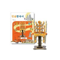 만들면서 공부하는 만공한 신라 금관