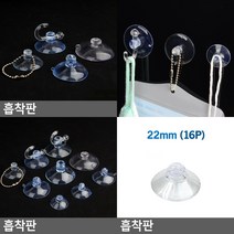 흡착판 22MM (16P) 큐방 압착고무, 40mm+고리 (3P)