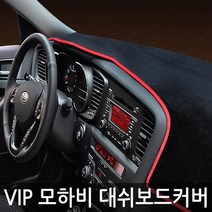 대쉬보드커버/모하비 VIP/고품격 대쉬보드커버논슬립 자동차대쉬보드커버 대쉬보드덮개 차량용대, 상품선택, 벨벳-블랙커버