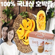 직접생산 국내산 100% 늙은호박즙 100ml * 30팩 단위판매, 60팩