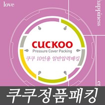 쿠쿠전자 쿠쿠 10인용 압력밥솥 압력솥 CRP-HUB1080SR 고무패킹, 1개