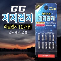 월드피싱 금경 지지전지 311 리필전지 10개입/민물케미전지, 선택완료