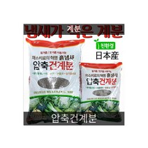 압축건계분 1.5kg/비료/자재판매