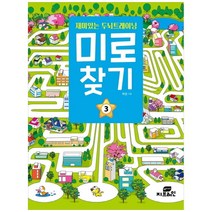 [지브레인] 재미있는 두뇌트레이닝 미로찾기 3