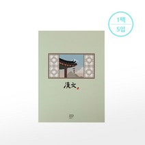 알파 중고노트한문 팩5권, [7018981]창문