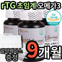식약처 인증 식약청 인정 저온 초임계 알티지 rtg trg 알티쥐 오메가 초임게 오매가 오미가 3 쓰리 스리 3리 대용량 식물성 동물성 epa dha 복용 먹는 시간 방법 1200, 3개 (81800원 할인), 3개월