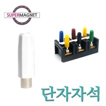 전기기능사 단자자석 회로 실기 자석, 1개, 단자자석_흰색