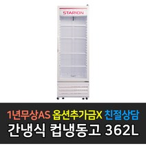 스타리온 업소용냉장고 직냉식 간냉식 컵냉동고 SR-SC40FW, 간냉식 / SR-SC40GW