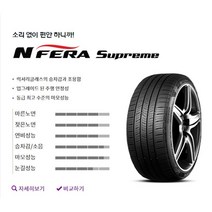넥센타이어 슈프림2254517(부산무료장착/전국무료택배)2254517