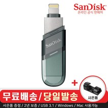 샌디스크 USB 메모리 iXpand Flip 8핀 OTG 3.0 대용량 + 데이터 클립, 64GB