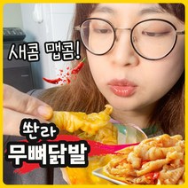 ^-^하하하미추천 국내산 쏸라 무뼈닭발 시~콤하고 매콤한 냉채/야식/간식/반찬/술안주