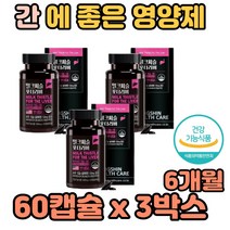 지치고 힘든 간 하루 1캡슐 밀크씨슬 실리마린 섭취 밀크시슬 간 에 좋은 영양제 간기능 피로 피로감 만능 중년 개선제 보호제 영양제 회복제 보조제 해독제