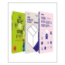 오유아이 10대를 위한 슬기로운 경제 책 세트 - 전3권 (마스크제공), 단품