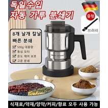 다용도 스텐 그라인더 8개 날개 칼날 빠른 분쇄 자동 가루 분쇄기 음식물 분쇄기 가정용 500g 대용량/동심 모터/온도 제어 보호/고운 분쇄, 500g 대용량브러쉬+예비칼 1개-유럽 표준*2