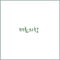 210g 캔트지 5절 (100장) 도화지 (330mmX450mm) 흰색 백색 그림 채색