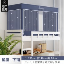 기숙사 침실 모기장 이층 침대 개폐식 천 커튼 브래킷, A3