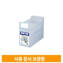 서류 문서 보관함 핸디 손잡이 사무실 오피스 잡지 신문 수납 사무용품