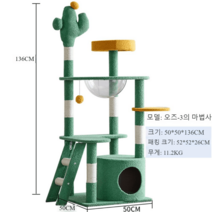 고급 원목 캣타워 집 고양이 미니 소형 일체형 켓 워커 빌라 먼치킨 그립판, 오즈의 마법사-3