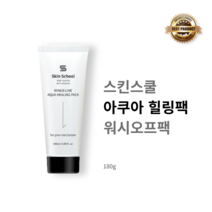 [본사정품] 스킨스쿨 아쿠아 힐링팩 워시오프팩 180g SKIN SCHOOL AQUA HEALING PACK 피부진정 수분팩