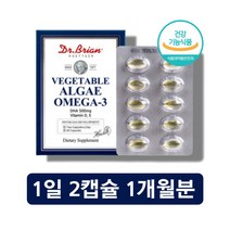 오메가3리 알이작은 알작은 홍조류 미세조류 조온 초임계 추출 식물성 항산패 20대 오메가3 60대 70대 어르신 남성 여성 비타민 E D 영양제 개별포장, 식물성 오메가3 60캡슐 x1박스