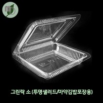 그린락 (소 중 대) -100개- 꼬마김밥포장 꼬마김밥포장용기 김밥포장 김밥포장용기 마약김밥포장 마약김밥포장용기 일회용기 일회용도시락 일체형도시락 일체형용기 용기 포장용기, 소(100개)