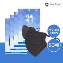 Kf94 제로베이 블랙 황사방역 2D 새부리형 미세먼지 대형 마스크 50매, 제로베이 대형 블랙50매
