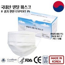 최저가도전 국산 일회용 덴탈마스크 추천 앞뒤 여름용 마스크 대형 특대형 국내산 댄탈 덴털 50매 100매 200매 효과 국산일회용 3중 인증 국내산 가성비 숨쉬기 귀가 편한, 2박스 100개