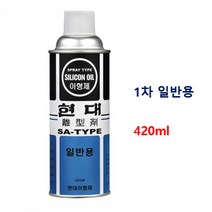 실리콘 이형제 스프레이 420ml 윤활세정제 실리콘오일