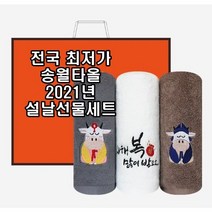 송월타올 수건선물세트 실용적인 명절 답례품으로 딱이야, 복받으소3매세트(150g수건)