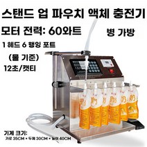 스파우트파우치 육수팩 정량 소분기 액상 충진기 육수 포장 음료 소스팩, 60W 6홀더