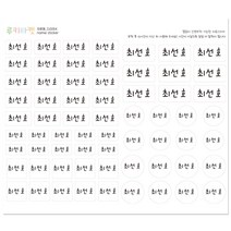 열없이 간편하게 붙이는 어린이집 방수 의류 네임스티커 이름표 네임스탬프, 1세트, 8.심플의류(대형)