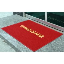 출입구 어서오십시오 미끄럼방지발판 아파트매트 사우나 피부샵 태권도장 타운하우스