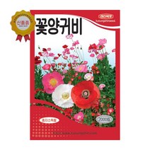 경신종묘 꽃씨앗 꽃양귀비(혼합종) 2000립