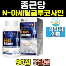 종근당 무릎 무릅 nag n 아세틸 글루코사민 보조제 건강 허리 노인 에좋은 영양제 홈쇼핑 엔아세틸글루코사민 어깨 식품 제품 남자 여자 여성 60대 중년 남성 50대 70대