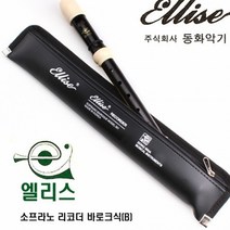 리코더5000 리코더 학용품 B 소프라노 바로크식 악기준비물 소프라노리코더