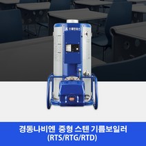 경동나비엔 중형 스텐기름보일러 735RTS 735RTG 735RTD, 735RTG(온수전용)