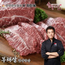 한우먹는날 1만원인하[전국한우협회]한우먹는날 한우부채살양념구이 200g x 8팩, 1
