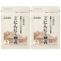 마늘 난황유 60정 2개 유키마치 일본