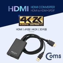 GOMALL■Coms HDMI 오디오 컨버터 to HDMI SPDIF 스테레오 3.5mm 4K 30Hz 고화질출력 영상 오토스위치 네트워크장비 케이블일체형 음성신호 광출력■GOMALL, GOMALL■