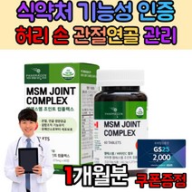 60대 상어 연골 초록입 홍합 MSM 글루코사민 무릎 관절 허리 손목 손가락 영양제 PMS