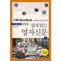 쉽게 읽는 영자신문 2, 영어닷컴